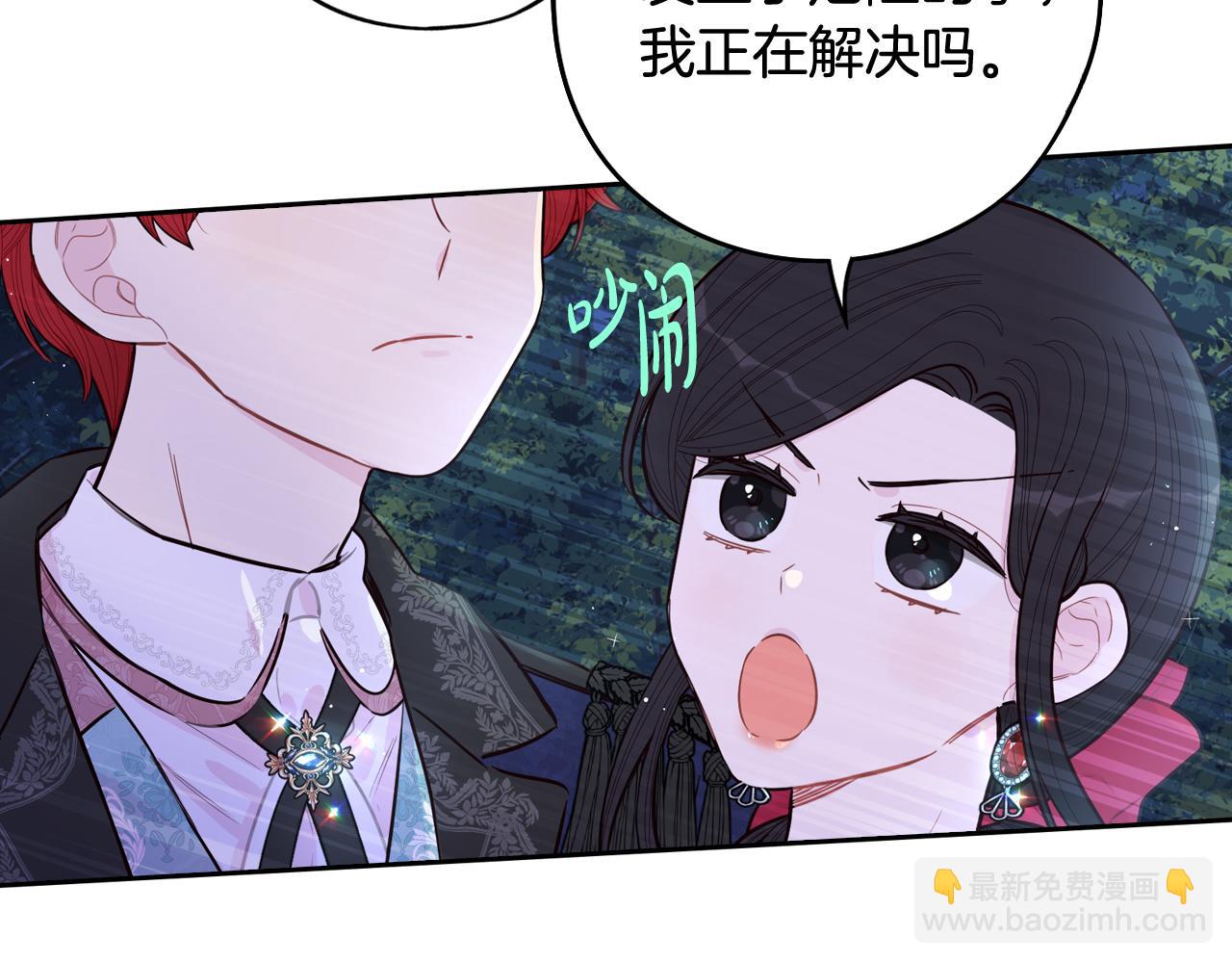 《我才不嫁皇太子！》第83话 我全速赶来的 第41页