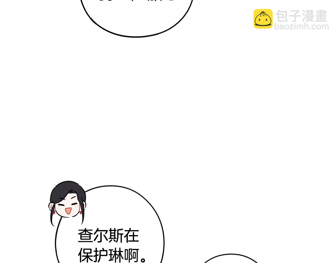 《我才不嫁皇太子！》第83话 我全速赶来的 第44页