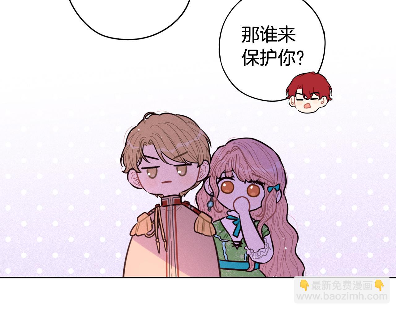 《我才不嫁皇太子！》第83话 我全速赶来的 第45页