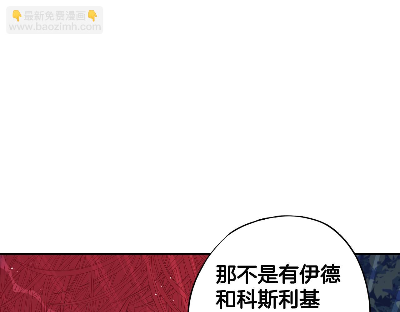 《我才不嫁皇太子！》第83话 我全速赶来的 第46页