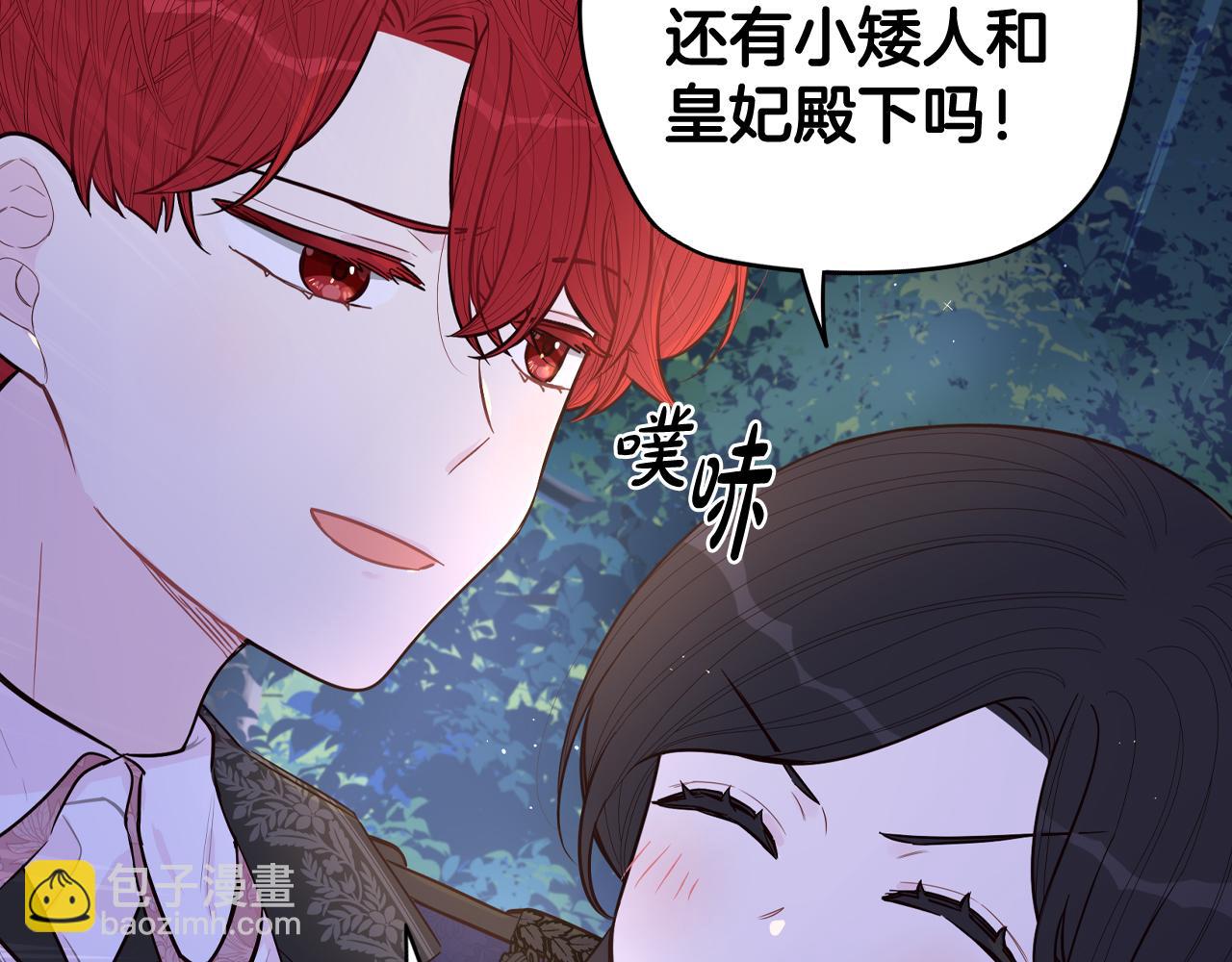 《我才不嫁皇太子！》第83话 我全速赶来的 第47页