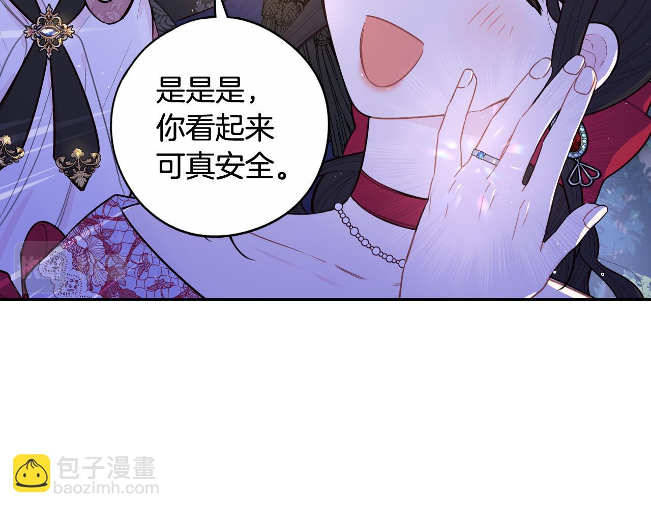 《我才不嫁皇太子！》第83话 我全速赶来的 第48页