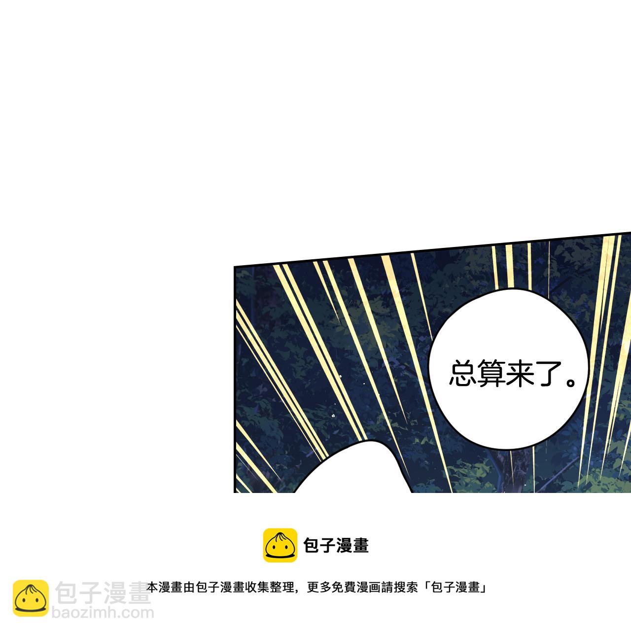 《我才不嫁皇太子！》第83话 我全速赶来的 第50页