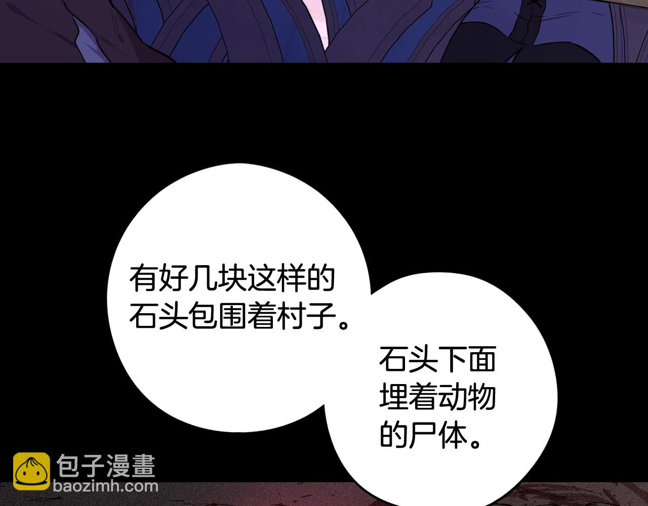 《我才不嫁皇太子！》第82话 危机再起 第11页
