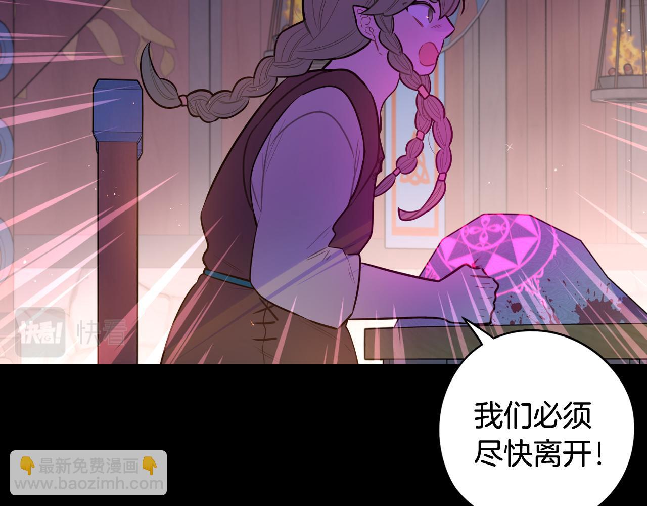 《我才不嫁皇太子！》第82话 危机再起 第14页