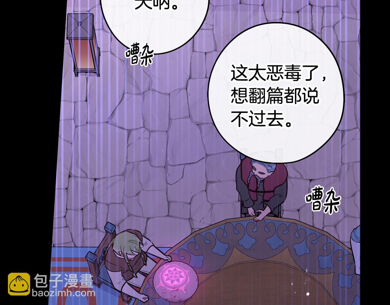 《我才不嫁皇太子！》第82话 危机再起 第16页