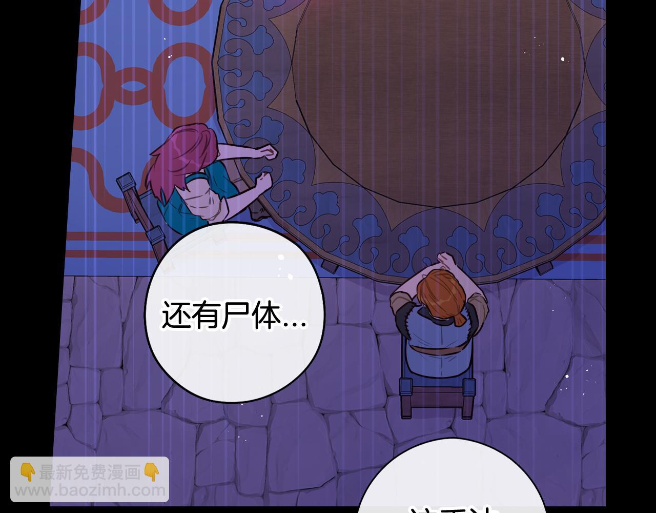 《我才不嫁皇太子！》第82话 危机再起 第17页