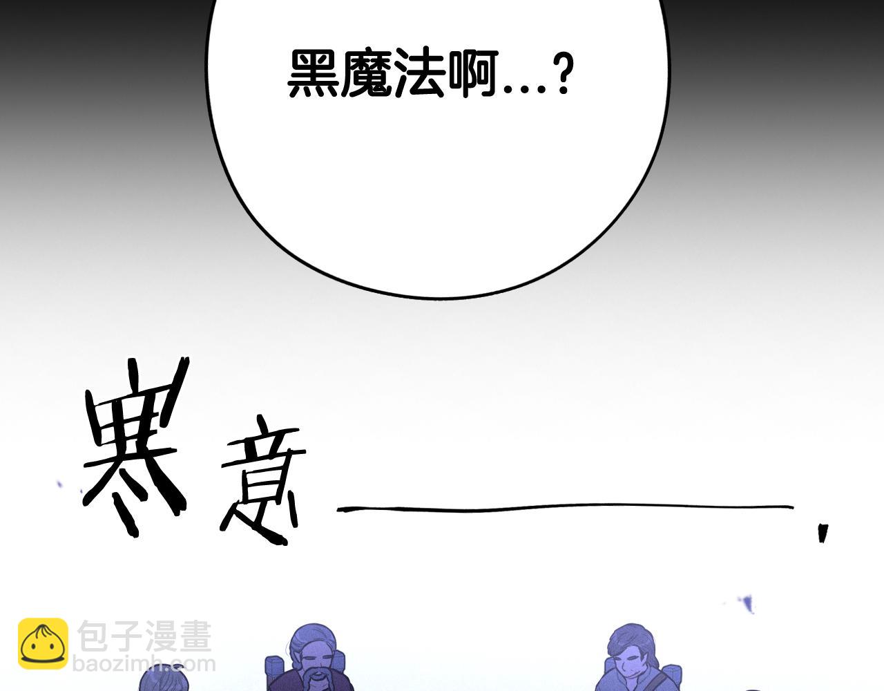 《我才不嫁皇太子！》第82话 危机再起 第19页