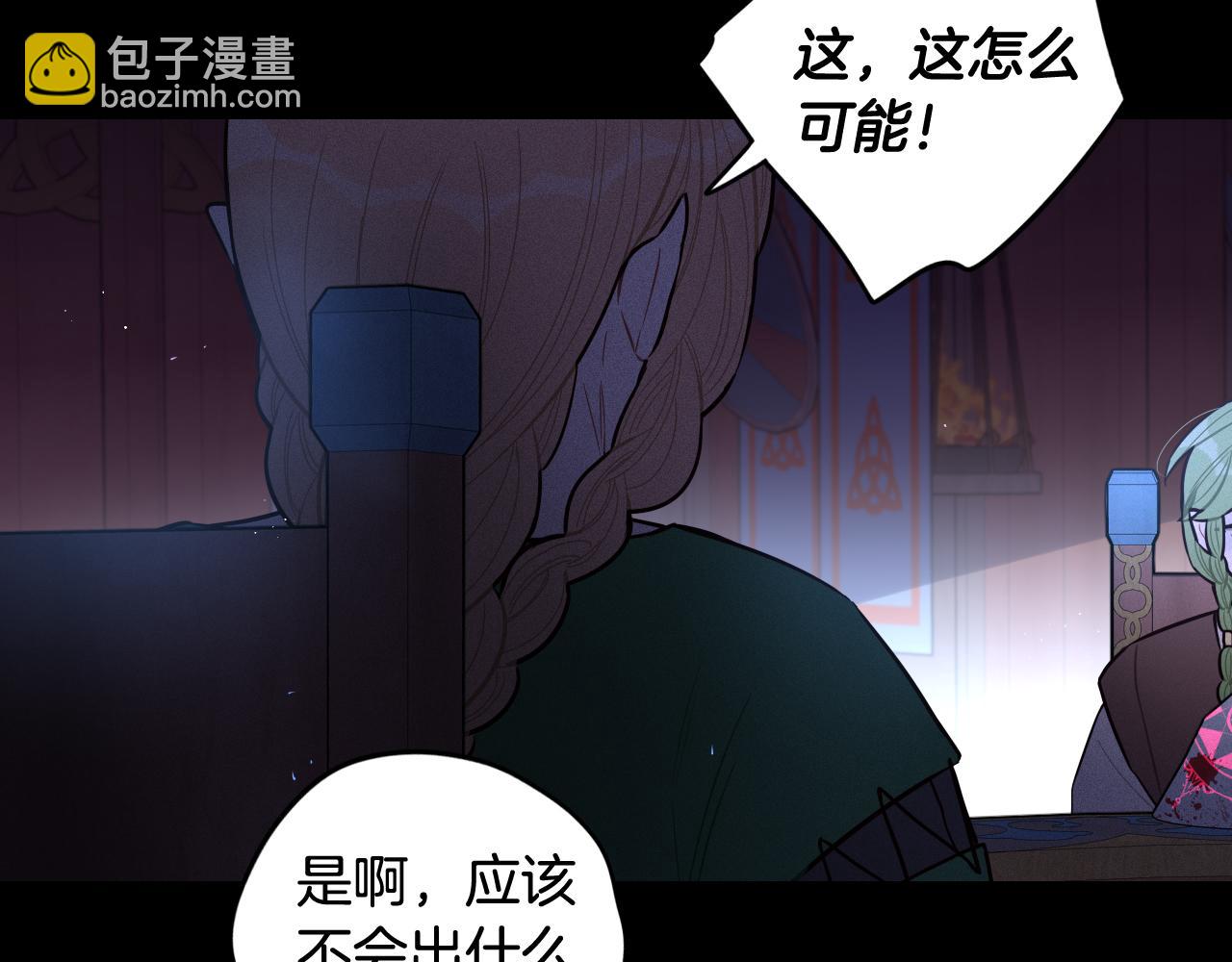 《我才不嫁皇太子！》第82话 危机再起 第21页