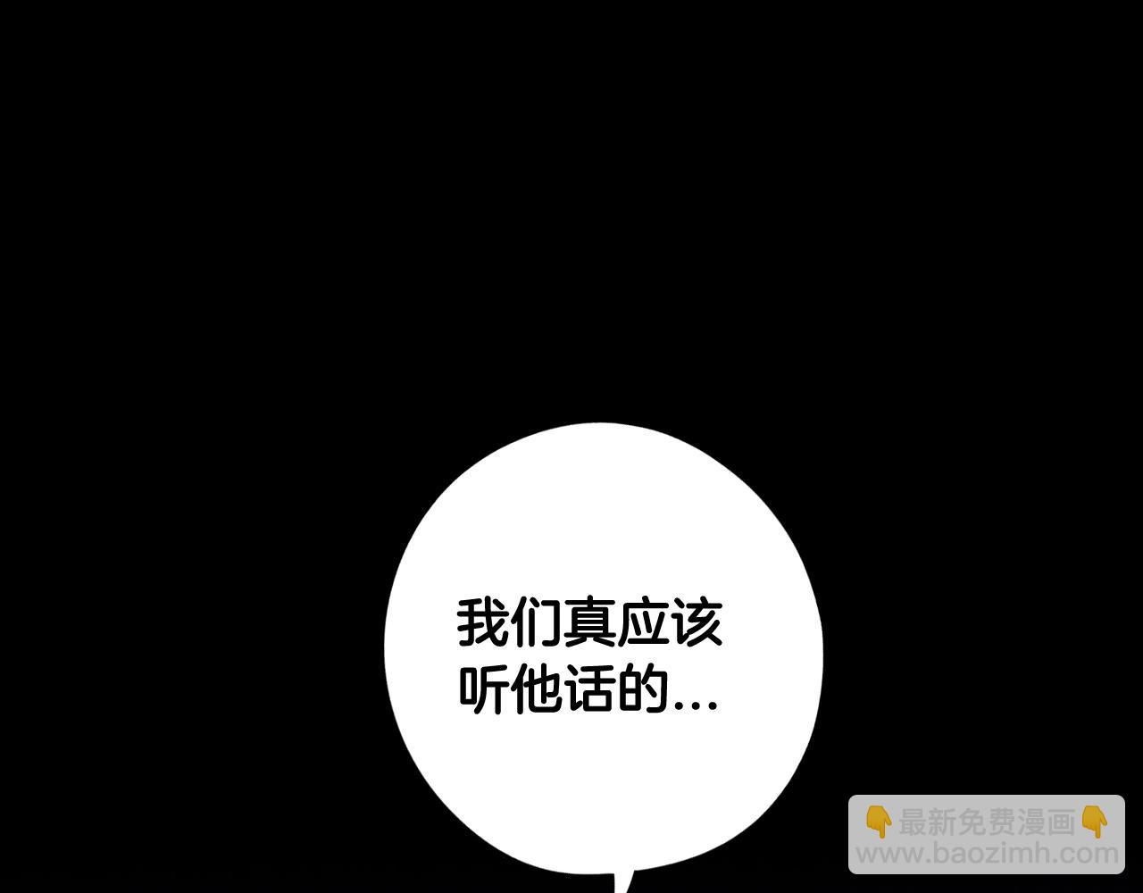 《我才不嫁皇太子！》第82话 危机再起 第23页