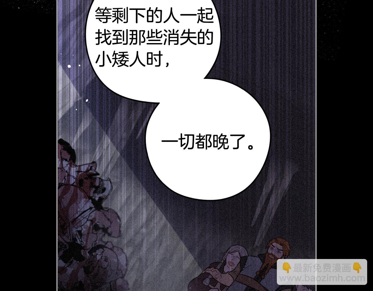 《我才不嫁皇太子！》第82话 危机再起 第27页