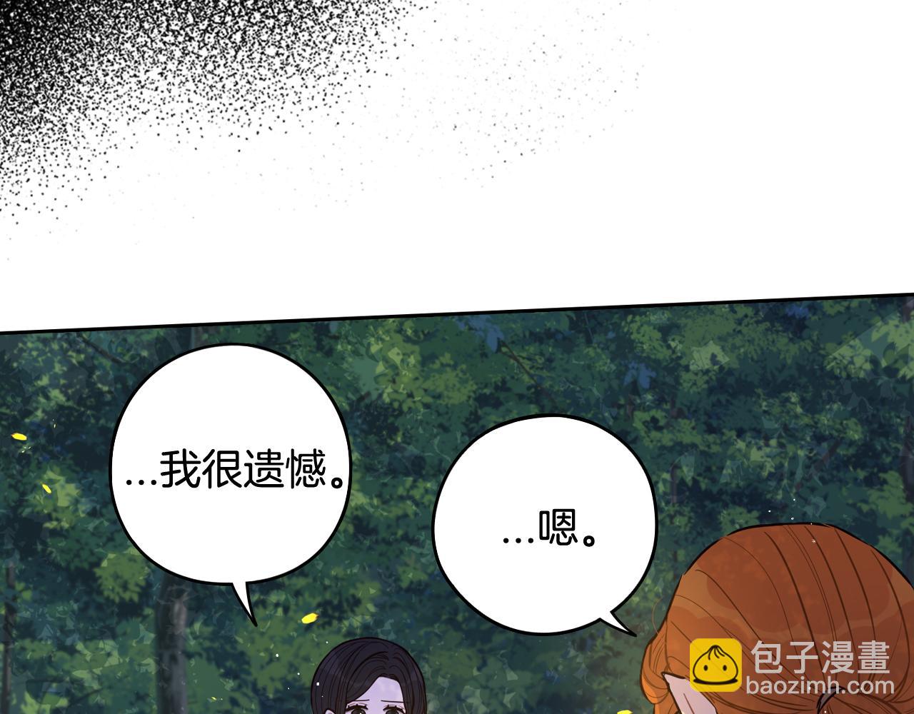《我才不嫁皇太子！》第82话 危机再起 第29页