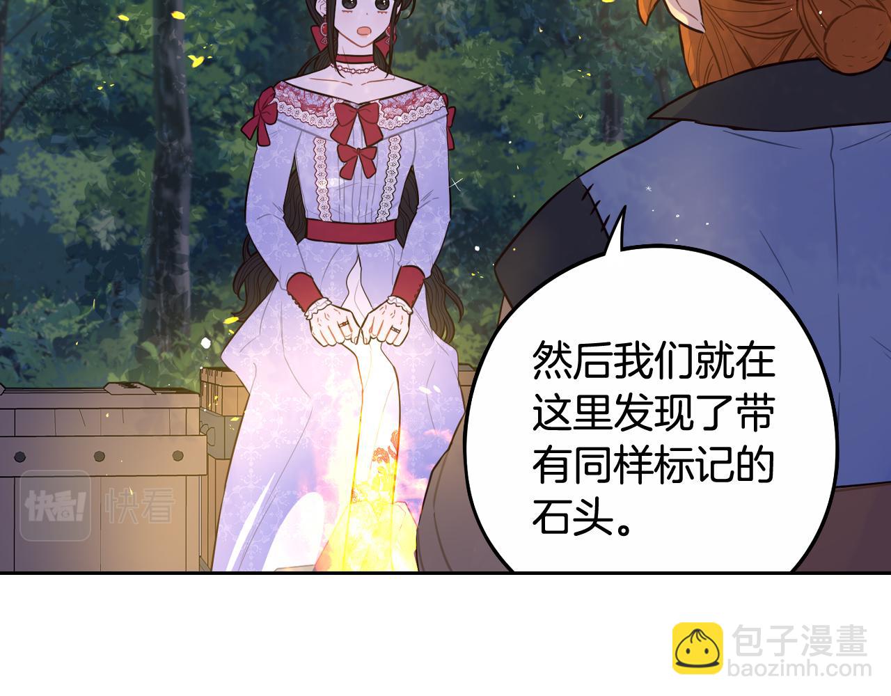 《我才不嫁皇太子！》第82话 危机再起 第30页
