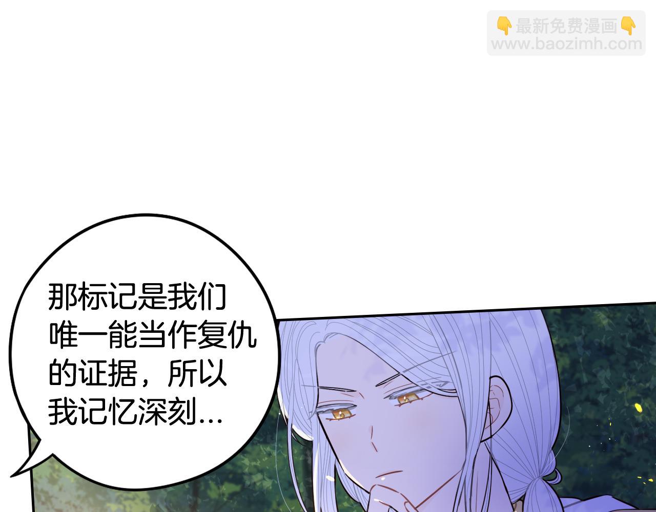 《我才不嫁皇太子！》第82话 危机再起 第31页