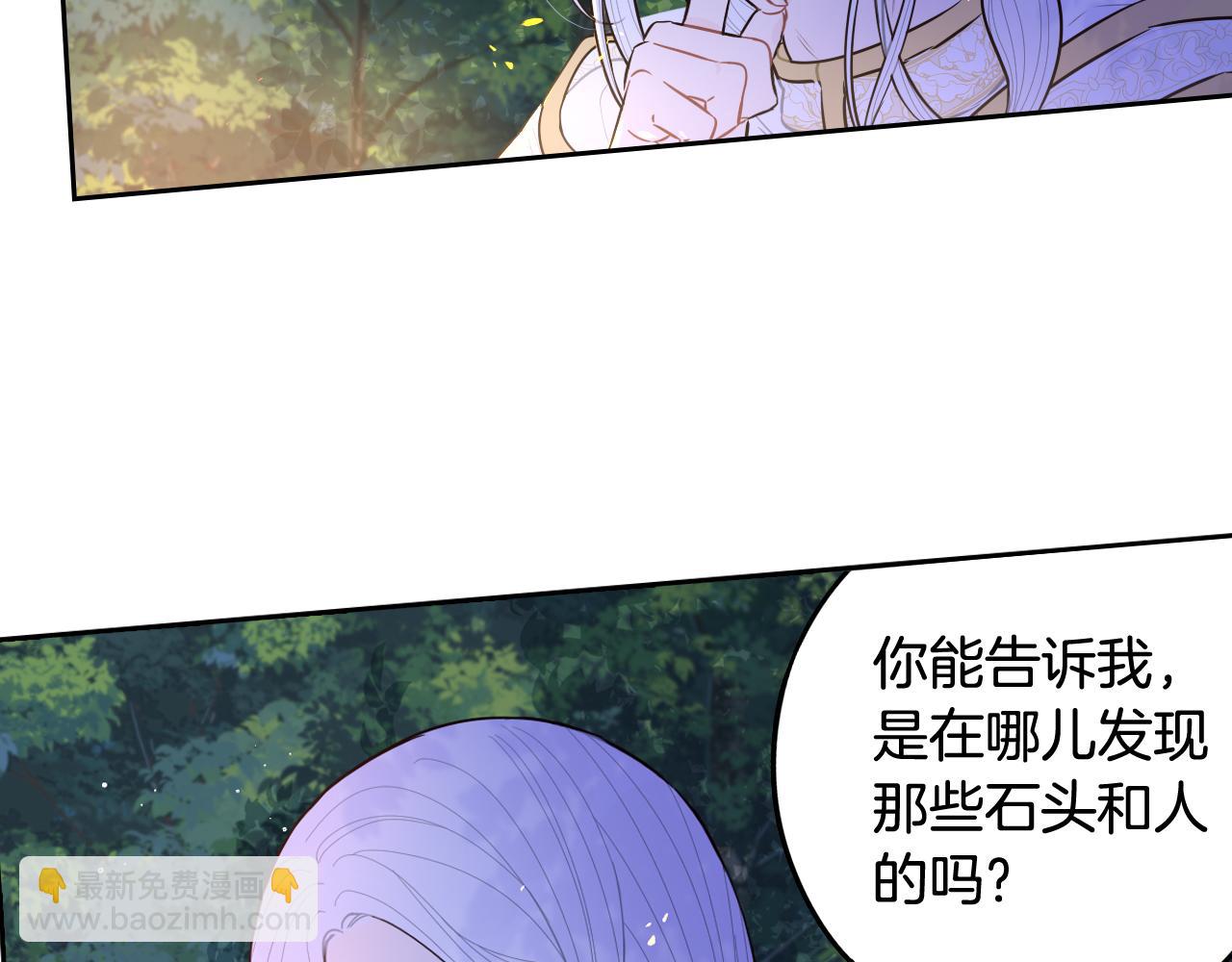 《我才不嫁皇太子！》第82话 危机再起 第32页