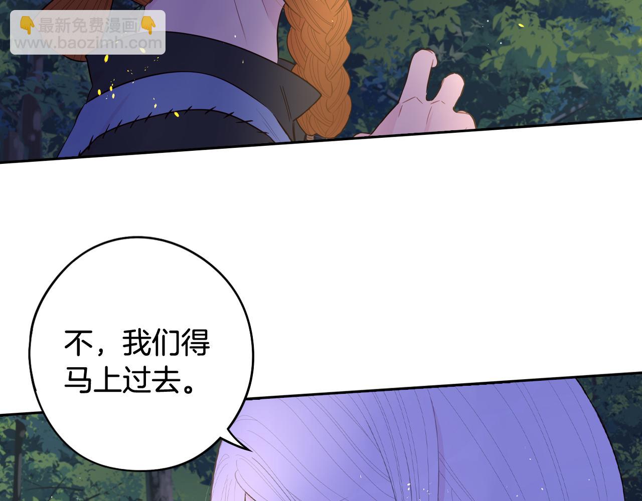 《我才不嫁皇太子！》第82话 危机再起 第35页