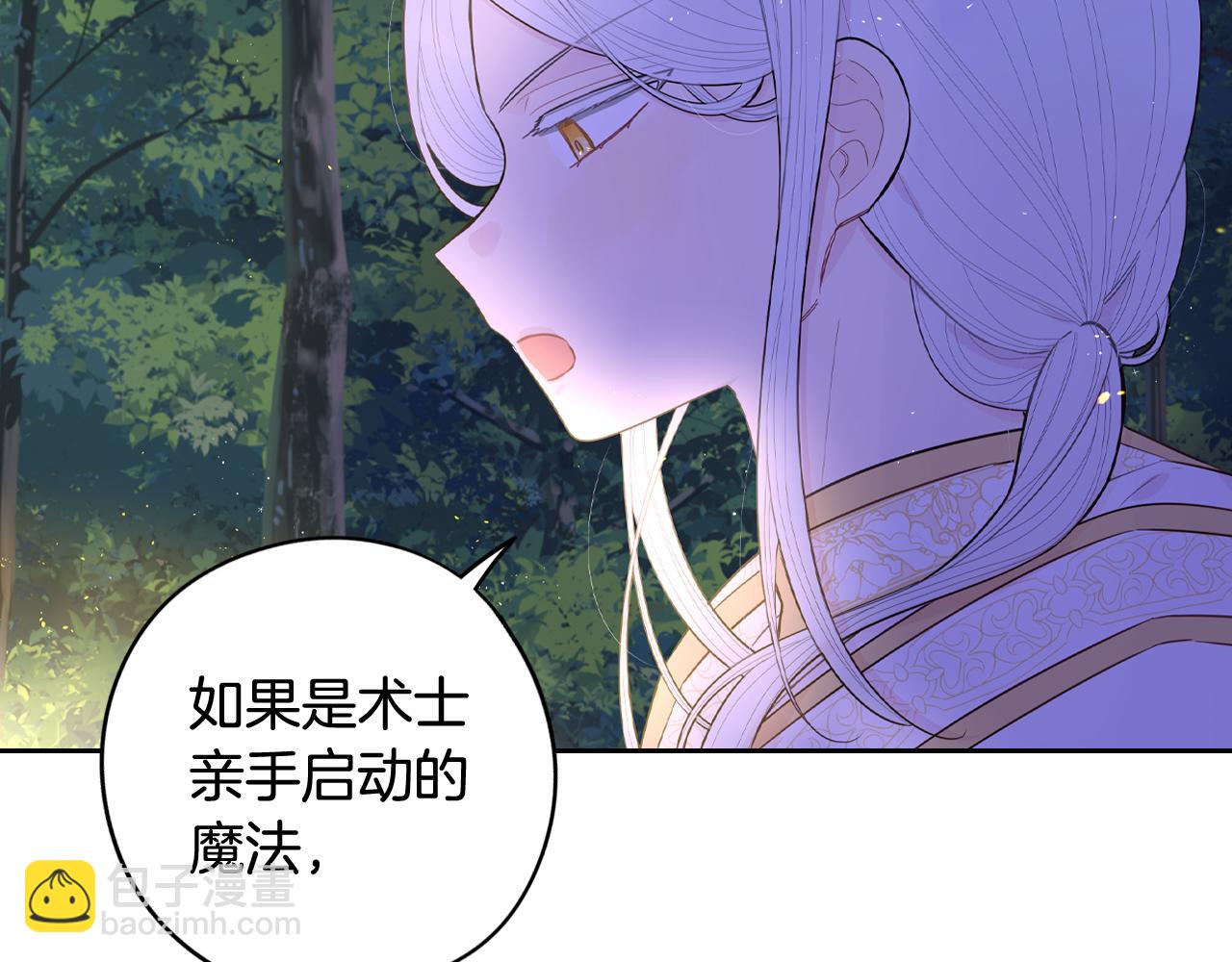 《我才不嫁皇太子！》第82话 危机再起 第36页
