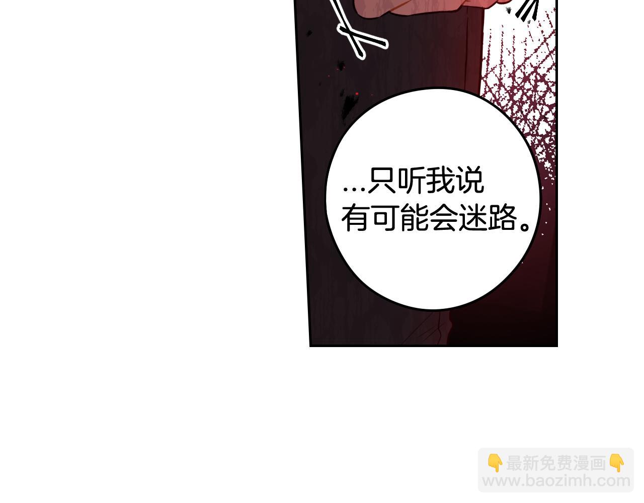 《我才不嫁皇太子！》第82话 危机再起 第42页