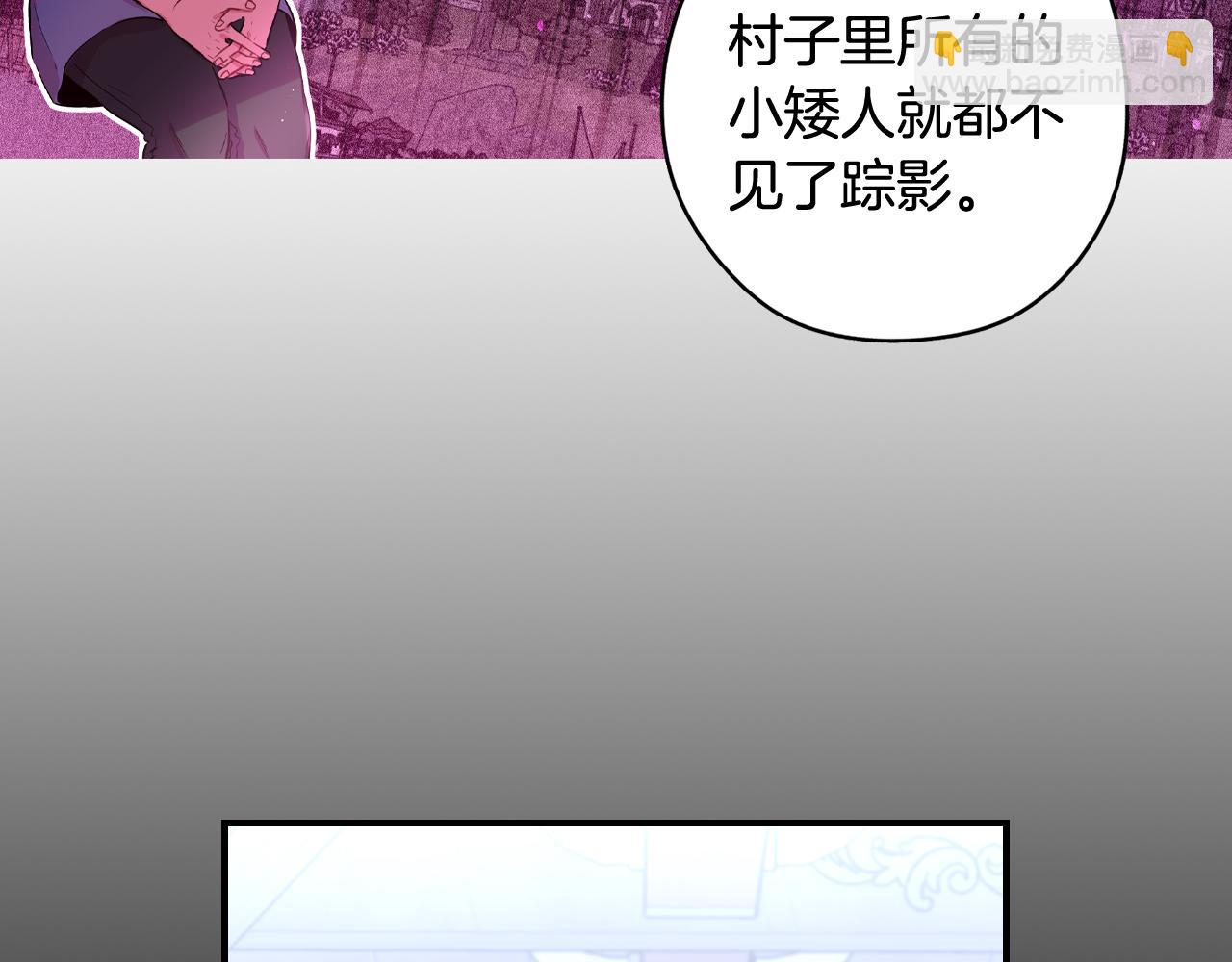 《我才不嫁皇太子！》第82话 危机再起 第6页