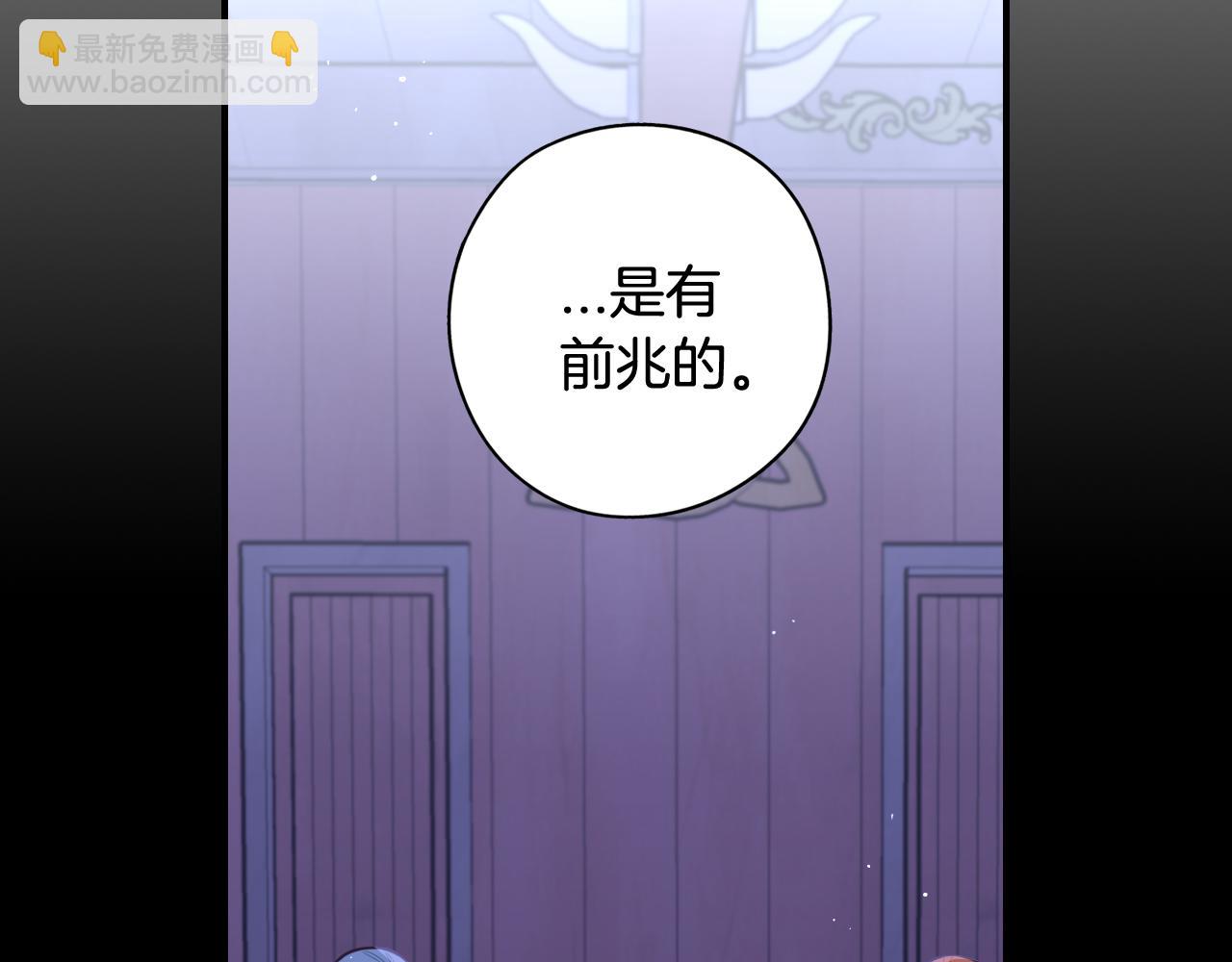 《我才不嫁皇太子！》第82话 危机再起 第7页