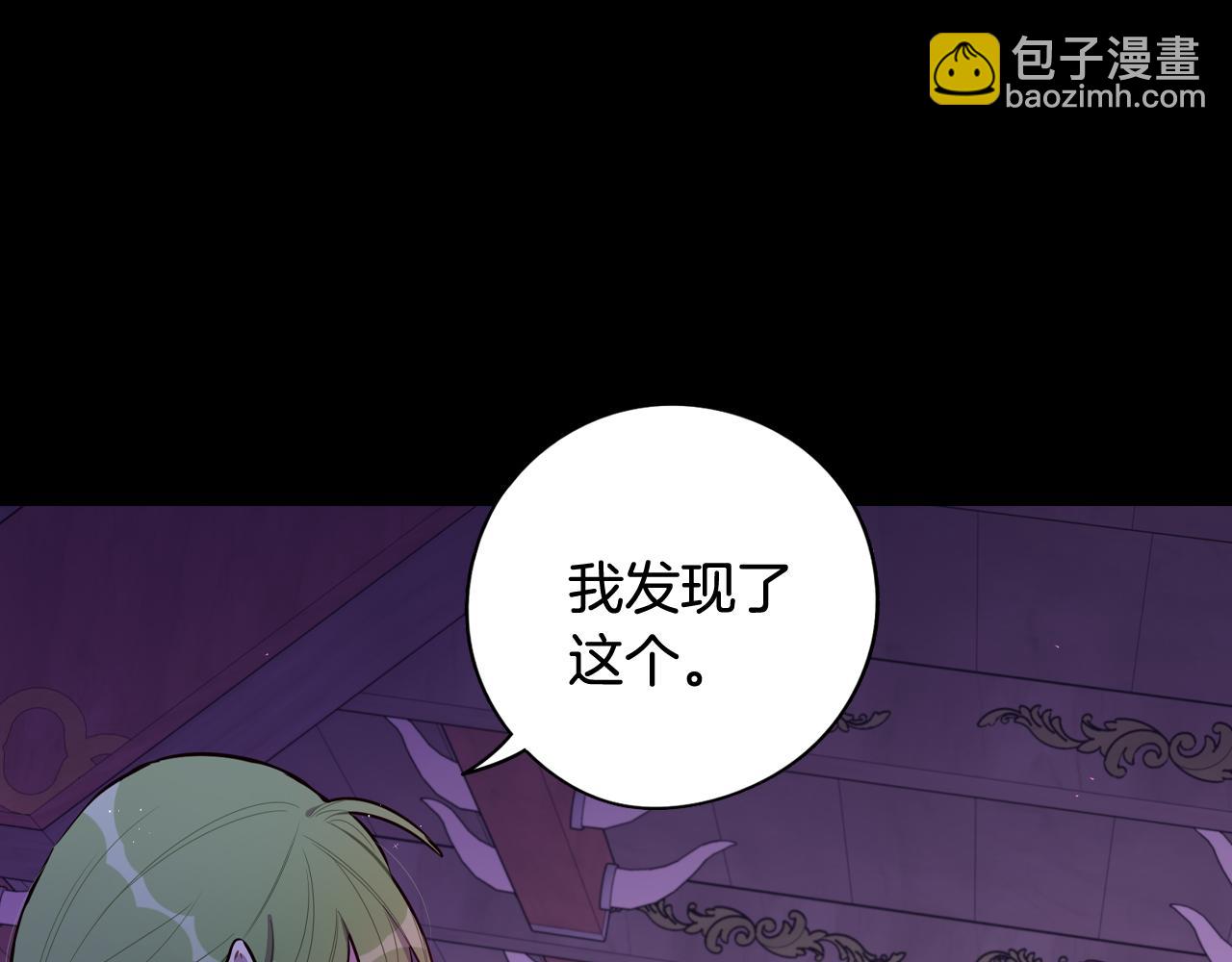 《我才不嫁皇太子！》第82话 危机再起 第9页