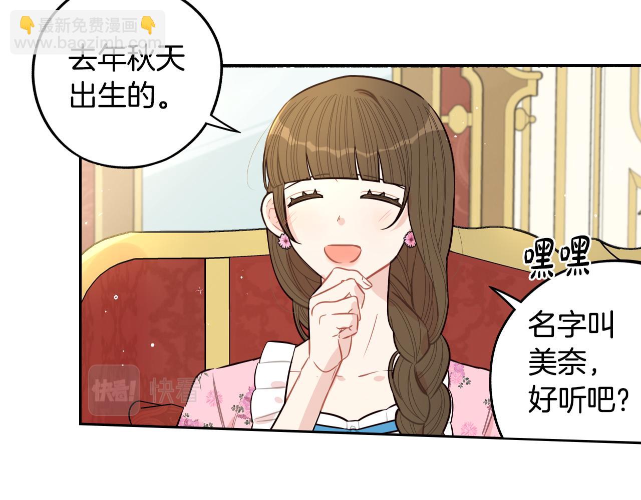 《我才不嫁皇太子！》第87话 颜值即攻击 第12页