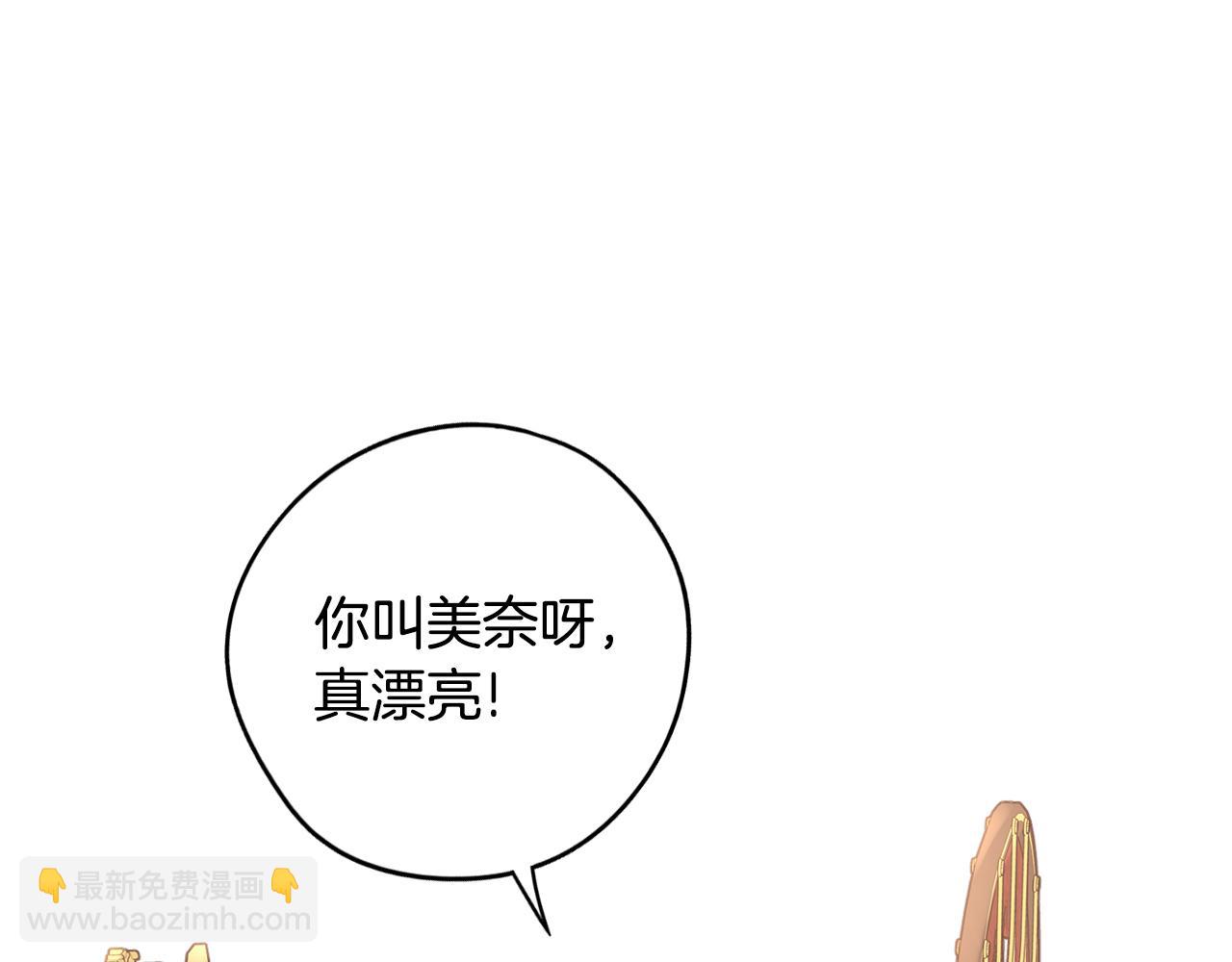 《我才不嫁皇太子！》第87话 颜值即攻击 第13页