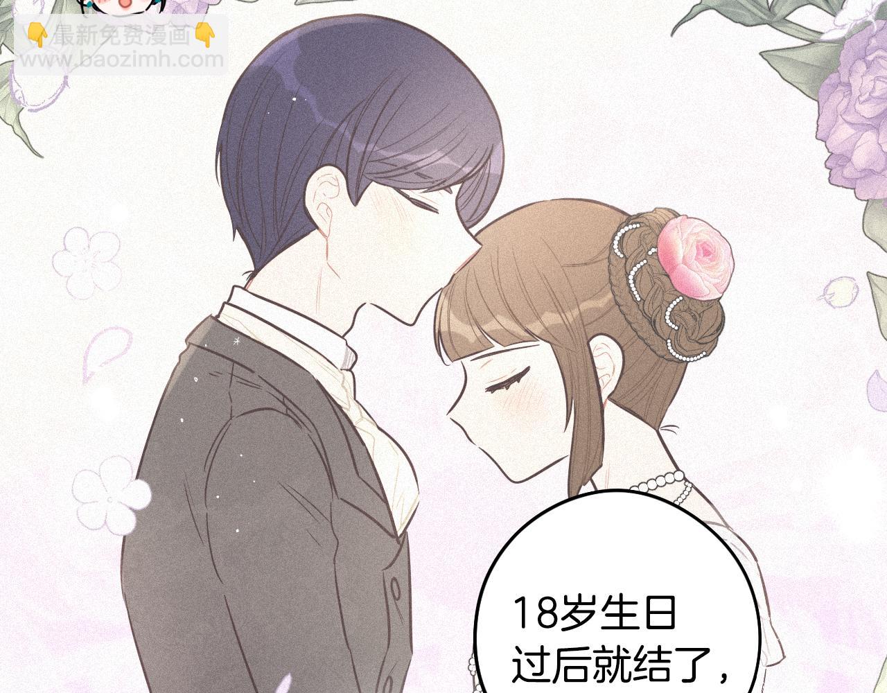 《我才不嫁皇太子！》第87话 颜值即攻击 第22页