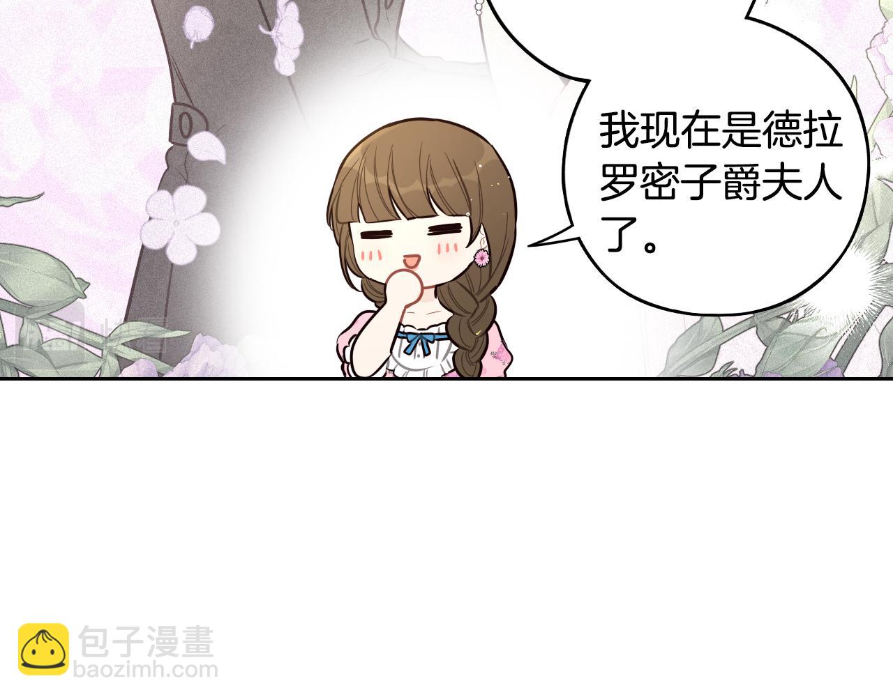 《我才不嫁皇太子！》第87话 颜值即攻击 第23页