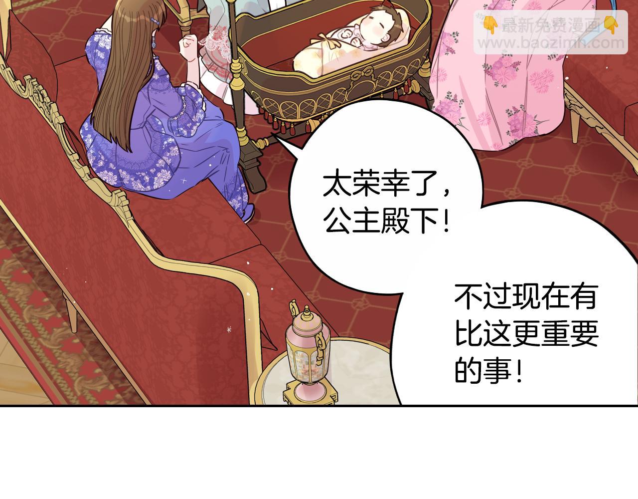 《我才不嫁皇太子！》第87话 颜值即攻击 第26页