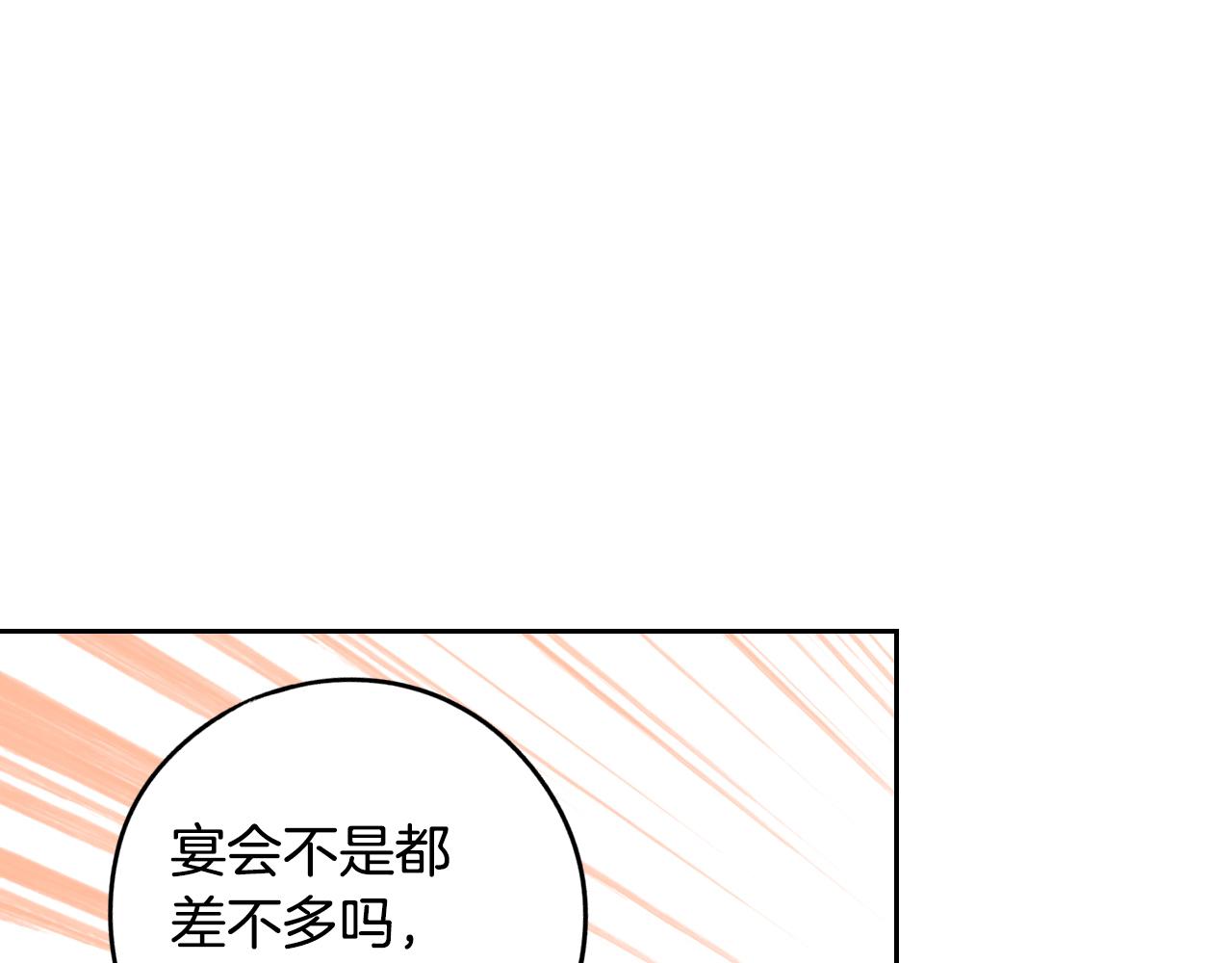 《我才不嫁皇太子！》第87话 颜值即攻击 第30页