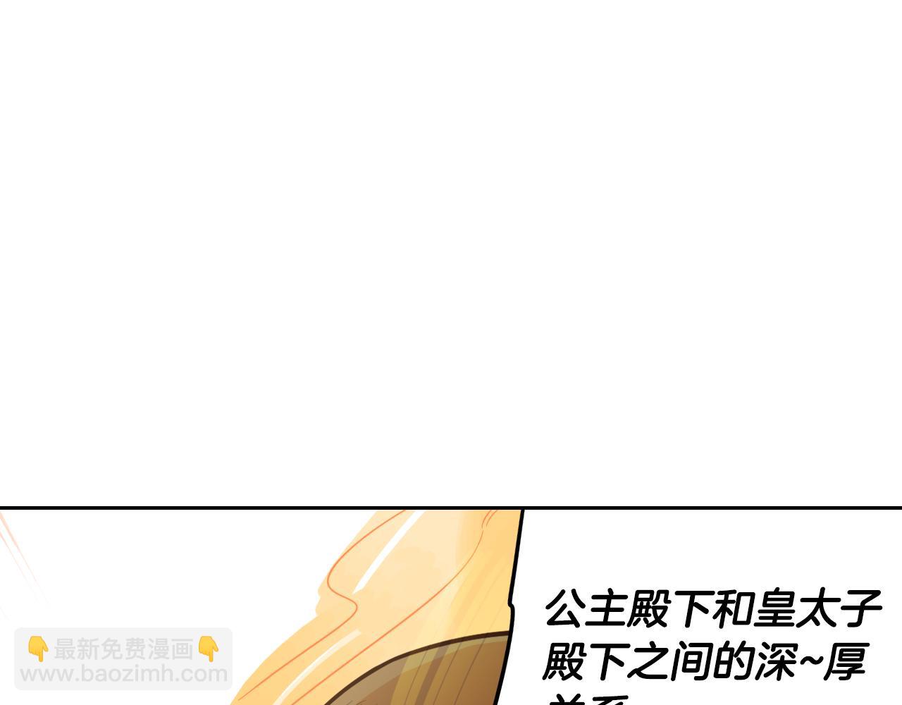 《我才不嫁皇太子！》第87话 颜值即攻击 第32页