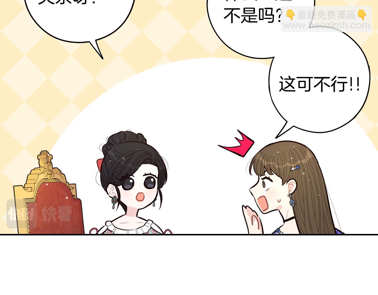 《我才不嫁皇太子！》第87话 颜值即攻击 第35页