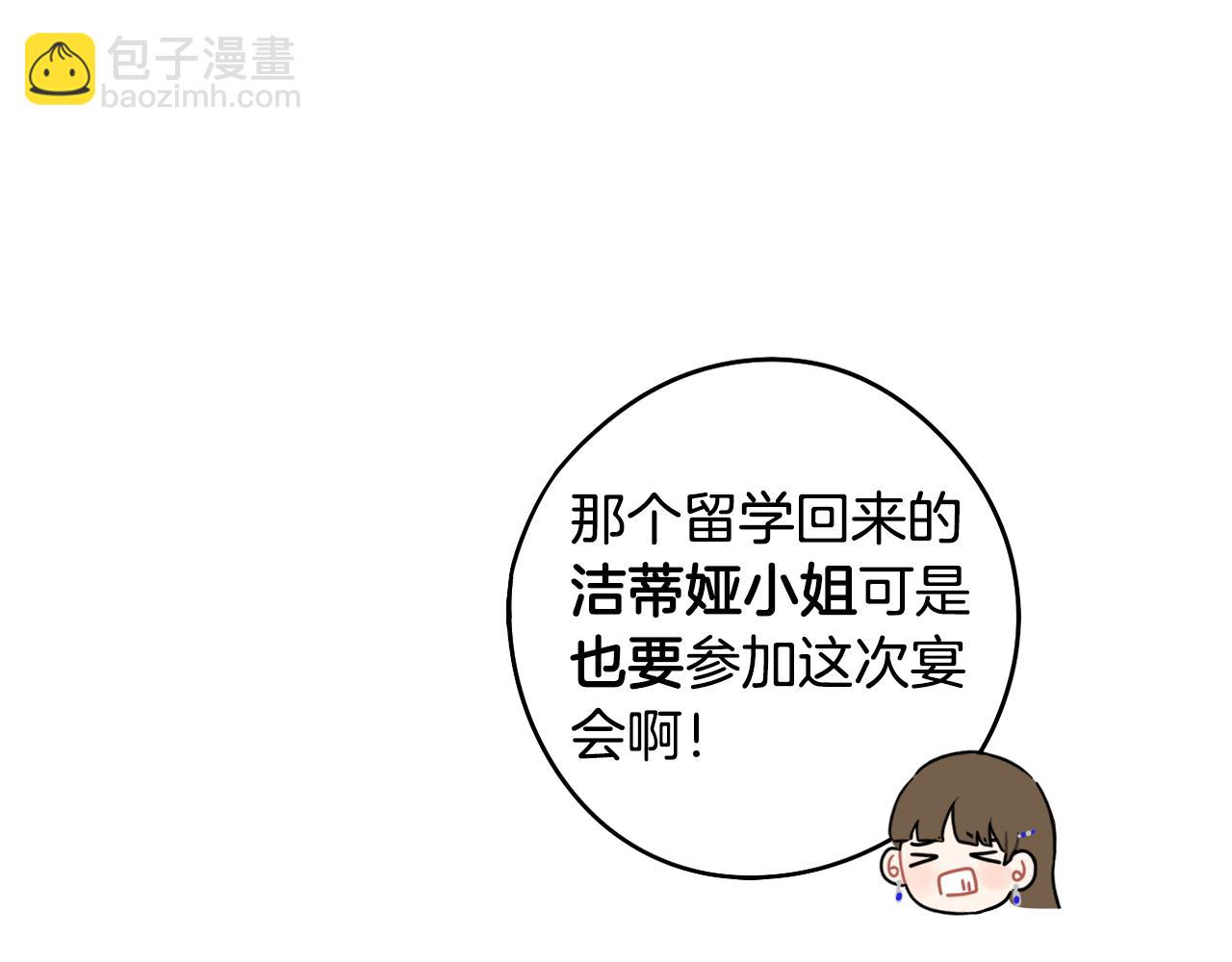 《我才不嫁皇太子！》第87话 颜值即攻击 第36页