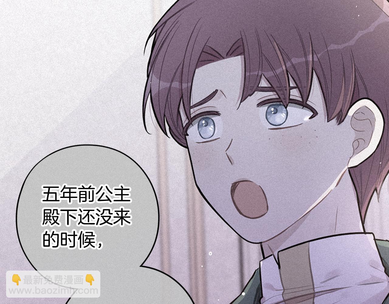 《我才不嫁皇太子！》第87话 颜值即攻击 第39页