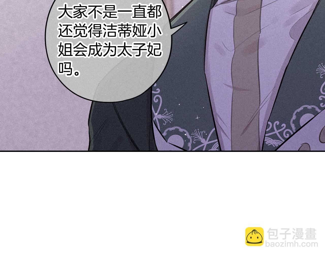 《我才不嫁皇太子！》第87话 颜值即攻击 第40页