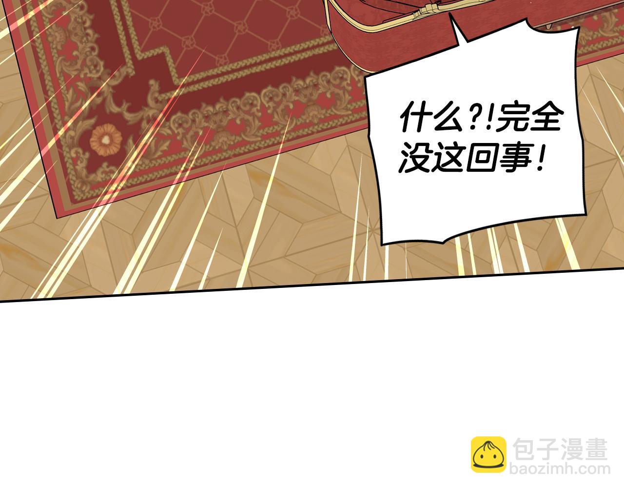 《我才不嫁皇太子！》第87话 颜值即攻击 第43页