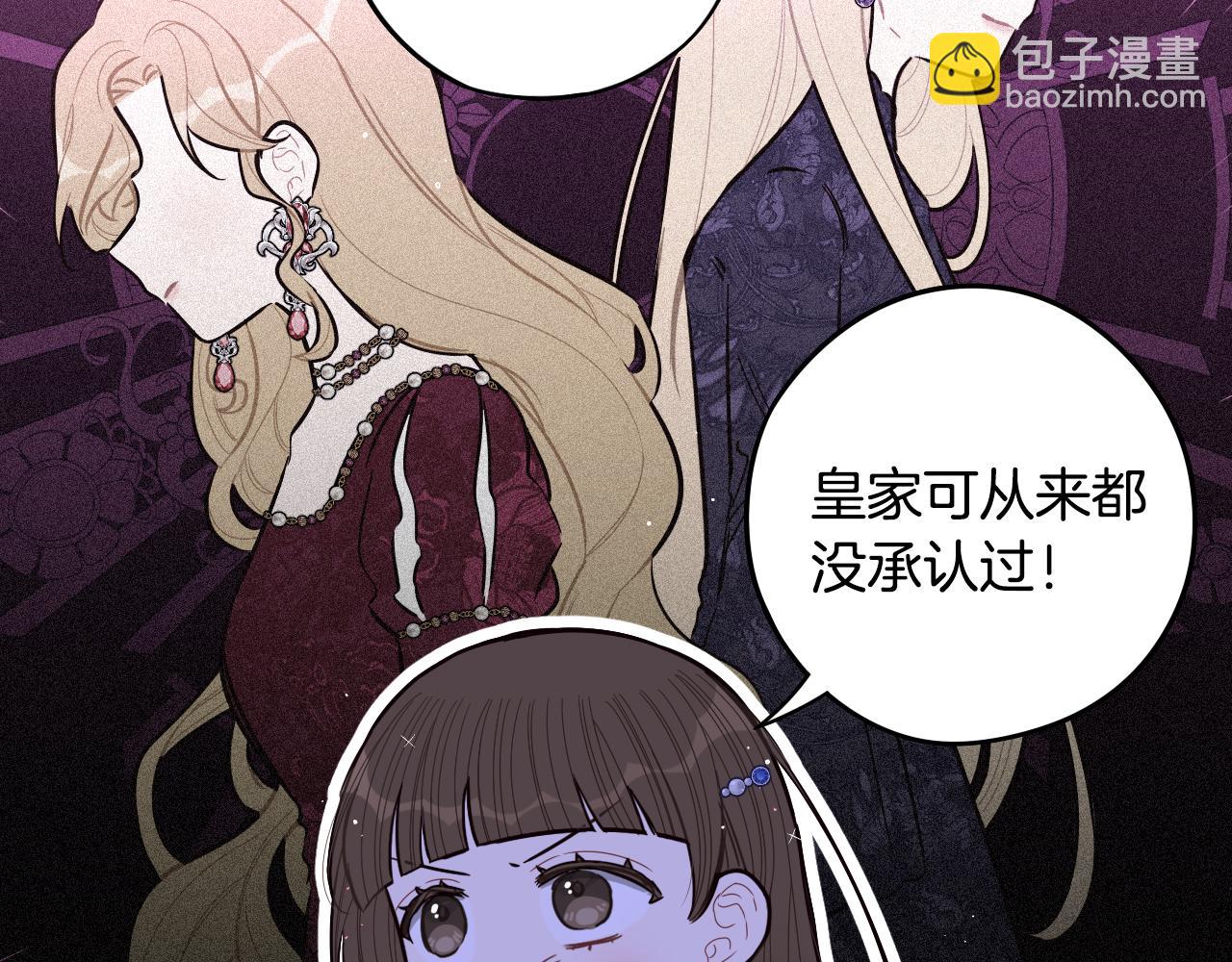 《我才不嫁皇太子！》第87话 颜值即攻击 第45页