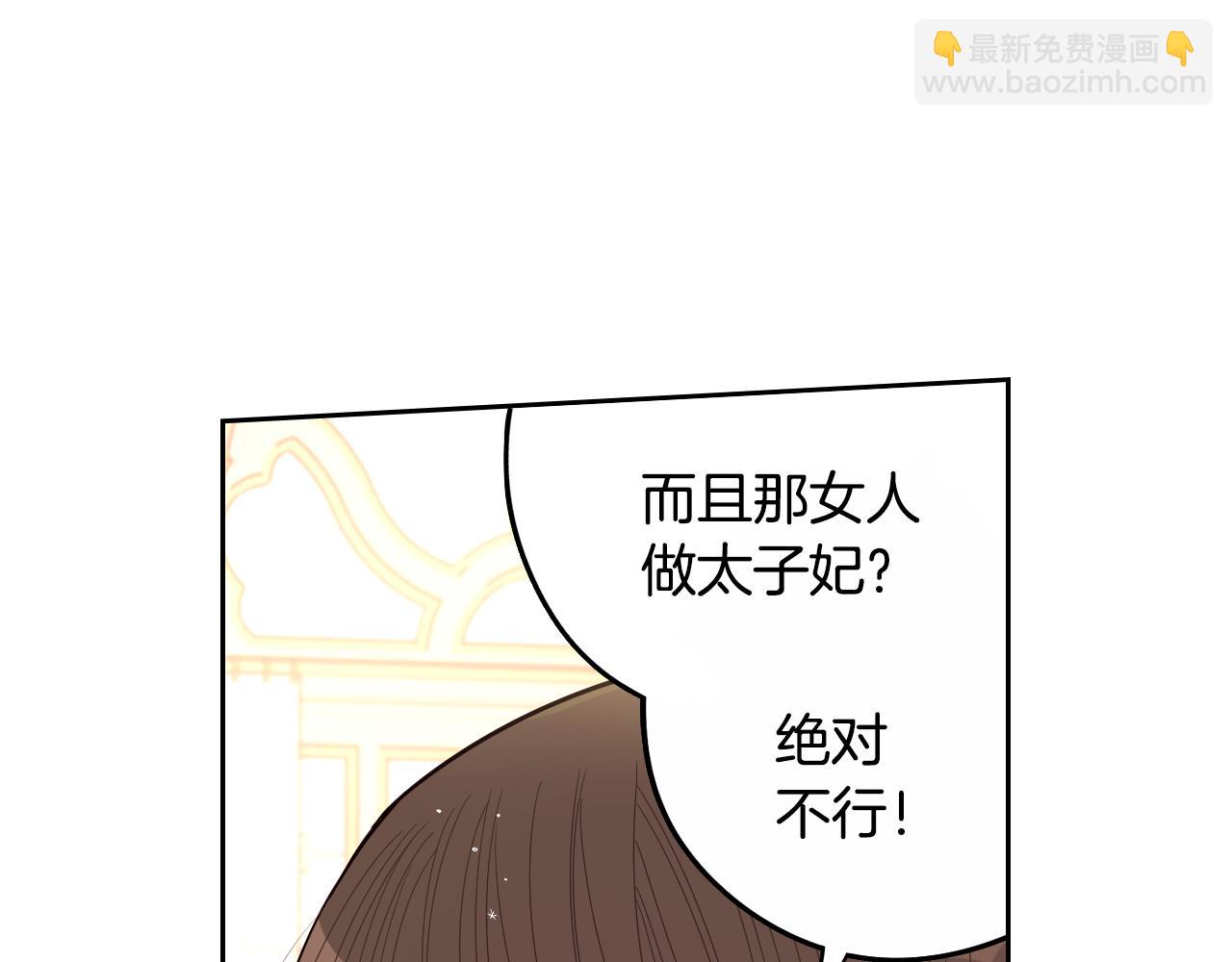 《我才不嫁皇太子！》第87话 颜值即攻击 第48页