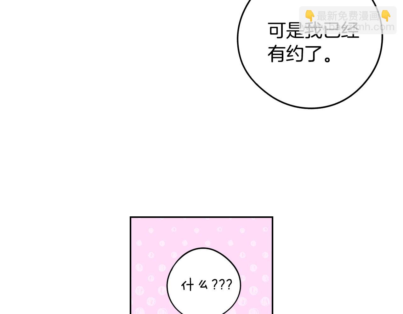 《我才不嫁皇太子！》第86话 来看你 第12页