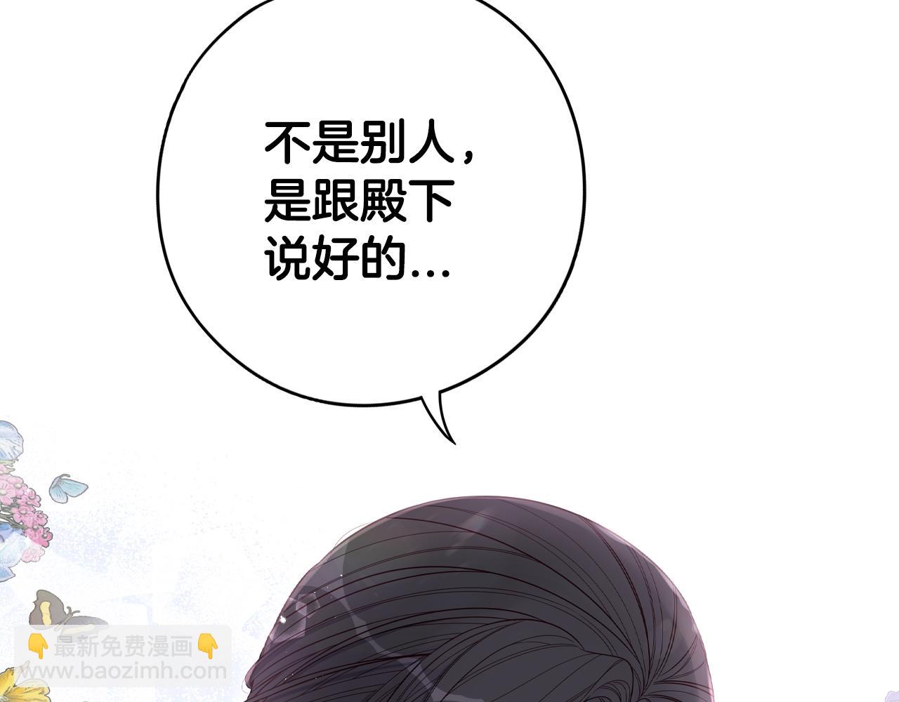 《我才不嫁皇太子！》第86话 来看你 第14页