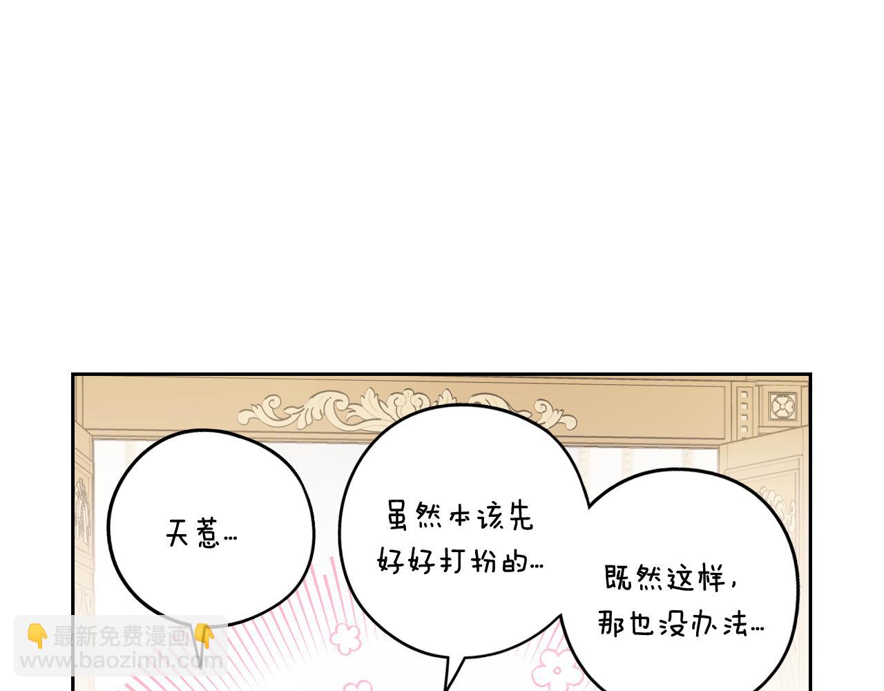《我才不嫁皇太子！》第86话 来看你 第16页
