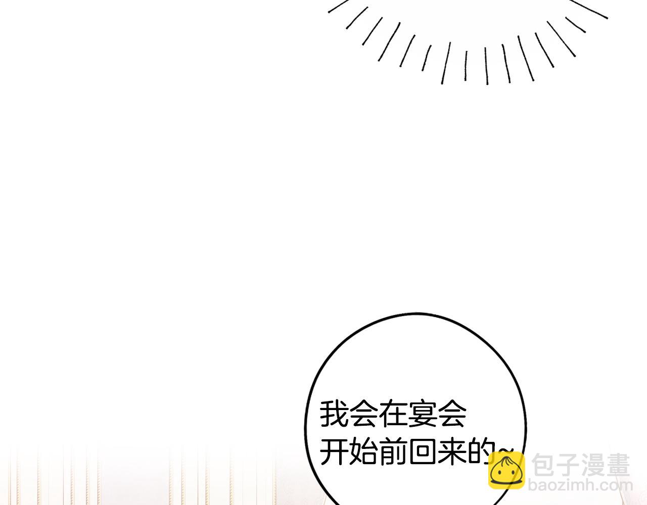《我才不嫁皇太子！》第86话 来看你 第19页
