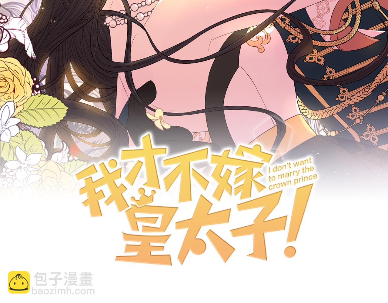 《我才不嫁皇太子！》第86话 来看你 第2页