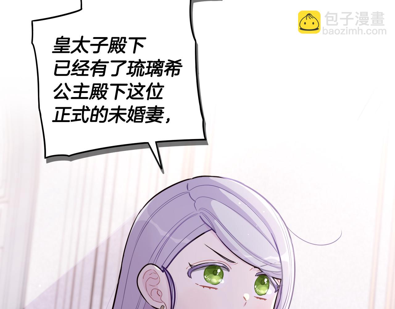 《我才不嫁皇太子！》第86话 来看你 第30页