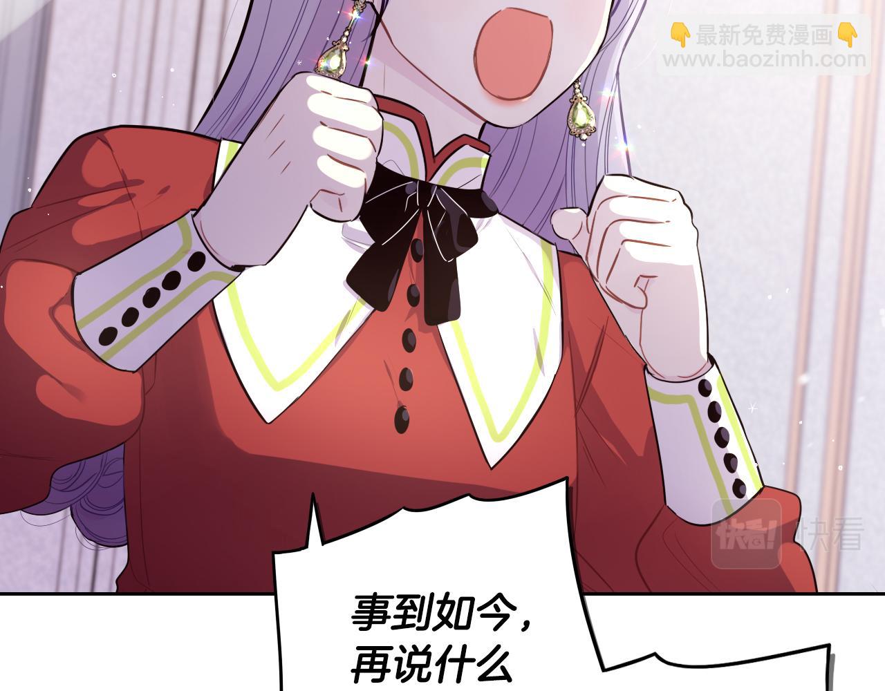 《我才不嫁皇太子！》第86话 来看你 第31页
