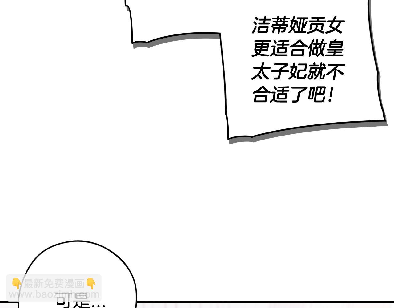 《我才不嫁皇太子！》第86话 来看你 第32页