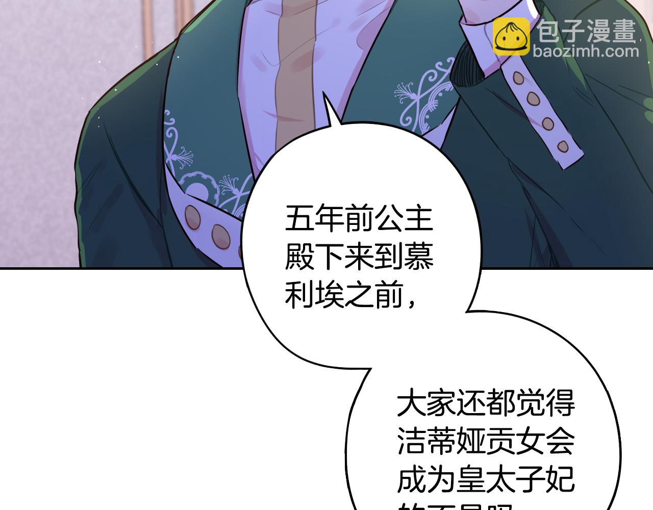 《我才不嫁皇太子！》第86话 来看你 第34页