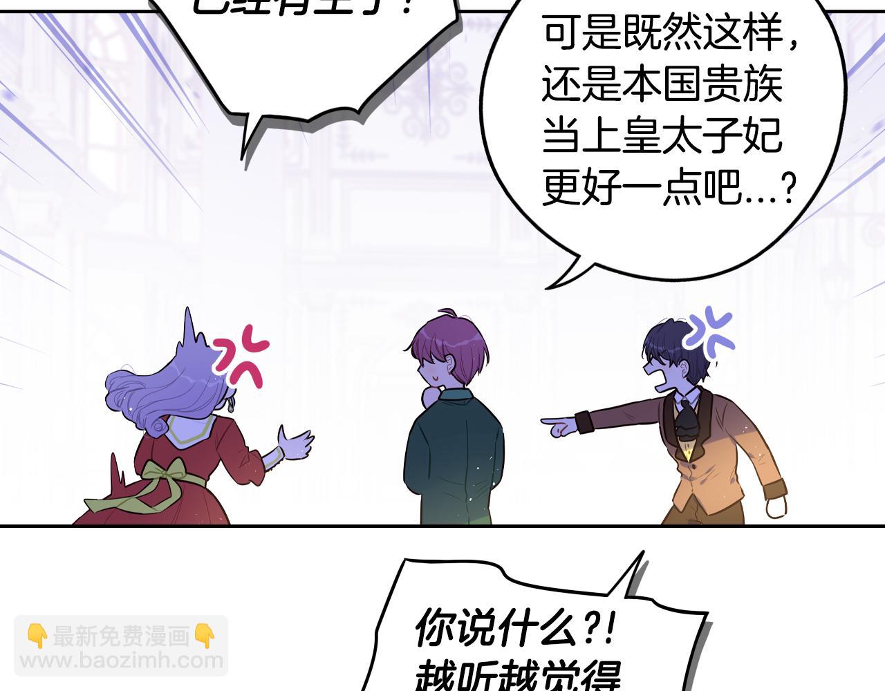 《我才不嫁皇太子！》第86话 来看你 第36页