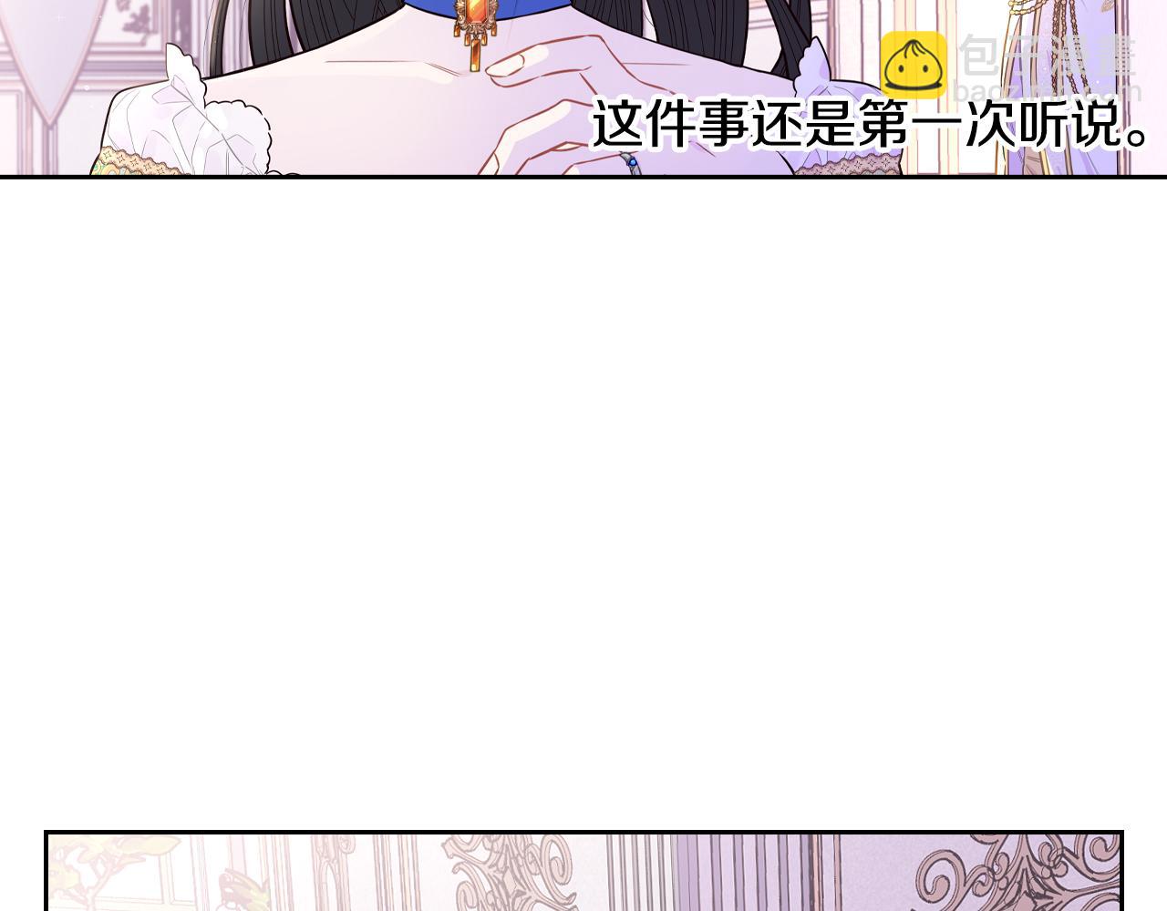 《我才不嫁皇太子！》第86话 来看你 第39页